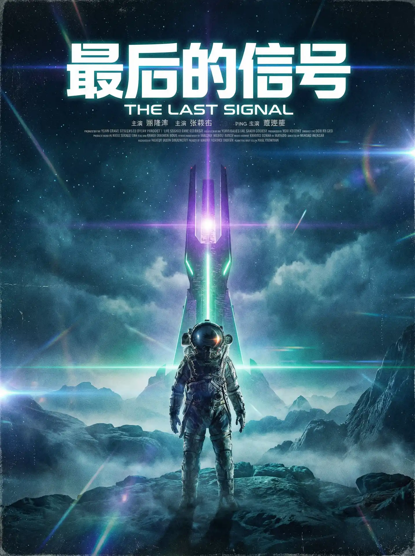 果冻传媒视频 项目：最后的信号